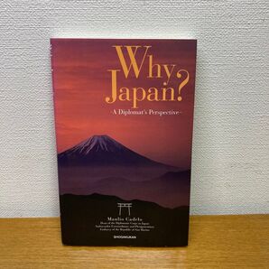 Why Japan? A Diplomat’s Perspective マンリオ・カデロ/著 〔Helen Iwata/英訳〕