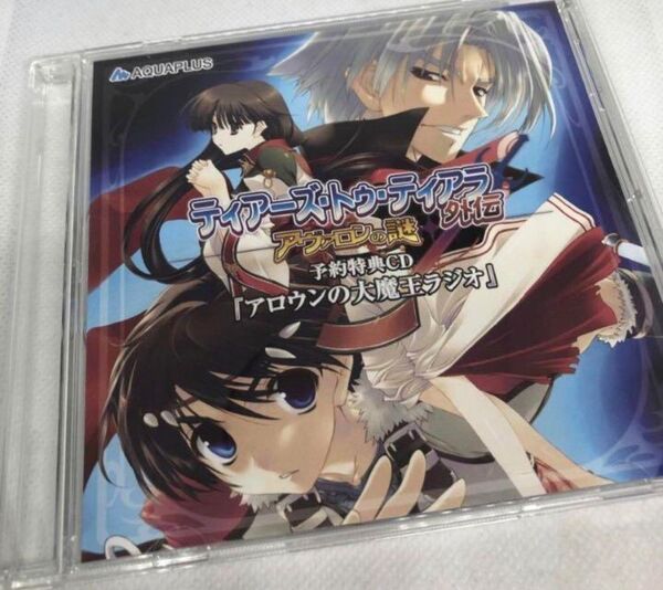 非売品/ティアーズ・トゥ・ティアラ 外伝 特典CD「アロウンの大魔王ラジオ」