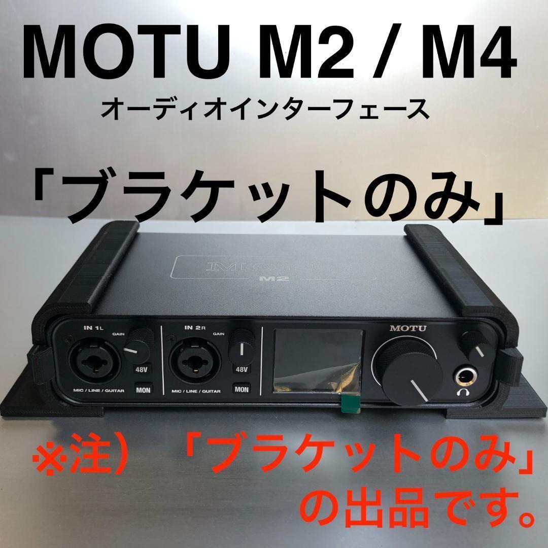 MOTU MOTU M4 オークション比較 - 価格.com