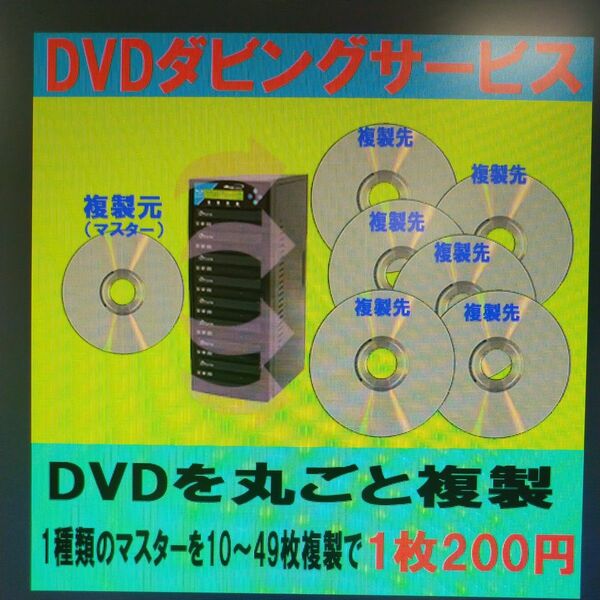 1種類のDVDを複製（10枚の価格）ダビング