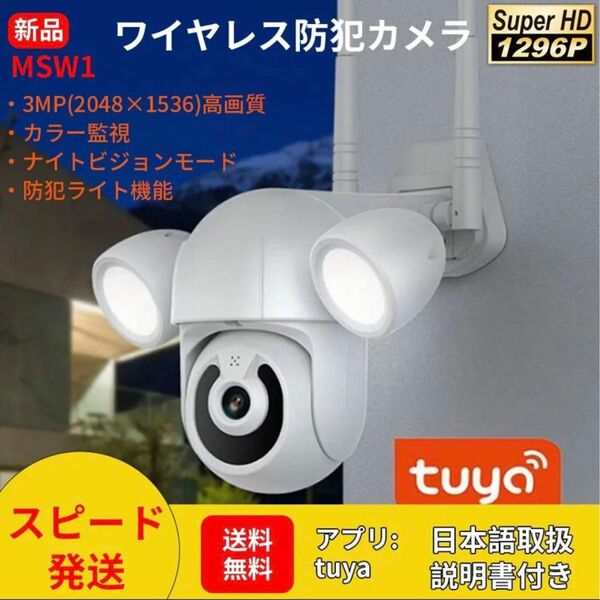 庭監視WIFIカメラ 屋外TUYA防犯カメラ 動き検出 双方向音声 IP66防水