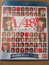 *AKB48*1/48 アイドルとグアムで恋したら 初回限定生産版 神告白映像 ブルーレイディスク・短冊ポスター♪前田敦子/大島優子/渡辺麻友_画像4