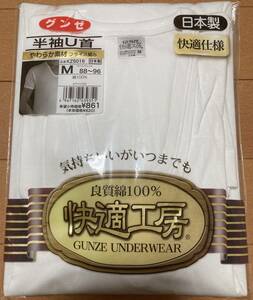 グンゼ 半袖U首 Mサイズ KZ5016 やわらか素材 フライス編み 日本製