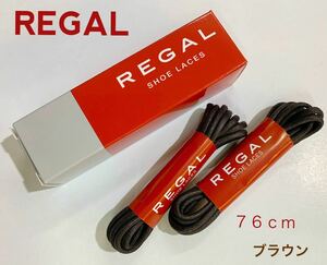 REGALリーガル茶ドレス丸紐マル紐ブラウン新品メンテナンス靴ケア２足分76cm替え紐 予備リペア茶色くて丸い靴紐ＴＹ４８スペアにも 純正