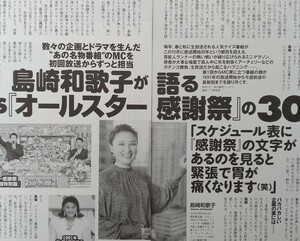 島崎和歌子 切り抜き 4P