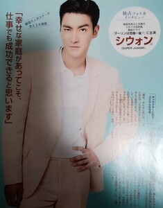 SUPER JUNIOR 切り抜き 4P