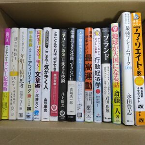 自己啓発 本 16冊セット