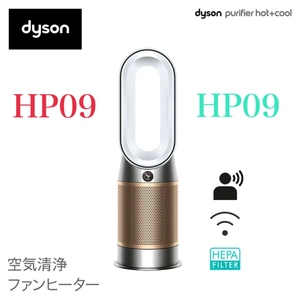 新品未開封ダイソンHP09リモコン付 ダイソンホットアンドクール空気清浄Dyson Purifier Hot + Cool Formaldehyde HP09WGダイソンより保証付