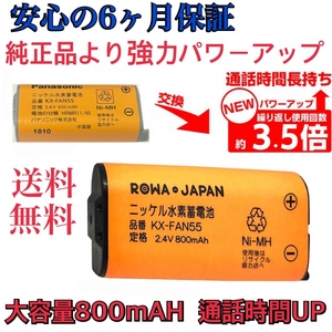 ★VL-WD608VL-WD609VL-WD612VL-WD613VL-WD618VL-WD623KX-FAN55 BK-T409ワイヤレス子機パナソニックインターホン純正品より大容量長持ち★★