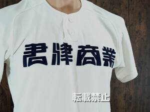 佐定外3　01-313　ミズノ 千葉 君津商業高校　#野球部　ユニホーム