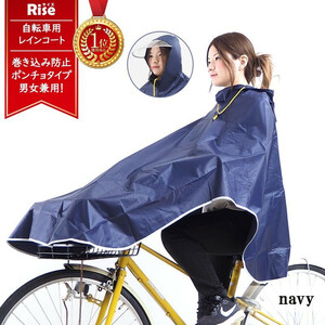 【送料無料】レインコート 自転車用ポンチョ ロング 軽量 おしゃれ ネイビー