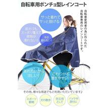 【送料無料】レインコート 自転車用ポンチョ ロング 軽量 おしゃれ ブルー_画像3