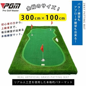 【☆☆新品未使用アウトレット品☆☆】【現品のみ】ゴルフ パター 練習用 マット GOLF パターマット ［300cｍ × 100cｍ］