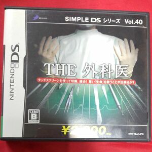 【DS】 SIMPLE DSシリーズ Vol.40 THE 外科医