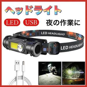 LED USB充電式 ヘッドライト 防災 現場 高輝度 工事 アウトドア 防水の画像1