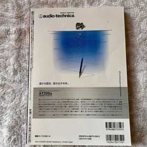 MCカートリッジ徹底研究 LPレコード再生の魅力・再発見！ 別冊 ステレオサウンド ムック本 オーディオ STBREO SOUND カートリッジ 保存版の画像3