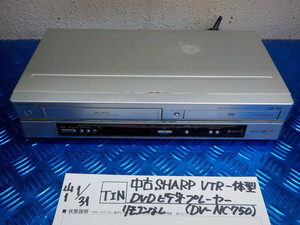 TIN●○中古　SHARP　VTR一体型　DVDビデオプレーヤー　リモコン無し（DV-NC750）　6-1/31（も）