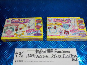 TIN*0 new goods unused Fun Loom fan room sweets cute animal set 6-2/1(.)