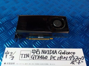 TIN●○中古　NVIDIA　GeForce　GTX460　PC　パーツグラフィックボード　6-2/2（も）