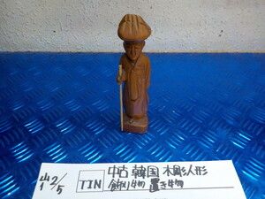 TIN●○中古　韓国　木彫人形　飾り物　置き物　6-2/5（も）