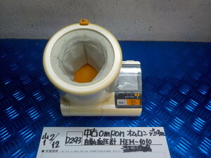TIN*0 used OmRon Omron digital automatic hemadynamometer HEM-1010 6-2/12(.)