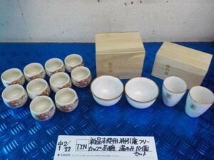 TIN●○新品未使用　粉引庵　フリーカップ　茶碗　湯のみ　10個セット　6-2/21（も）