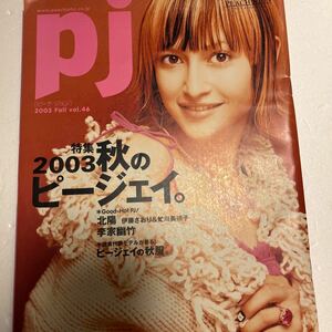 PJ下着カタログ2003年秋