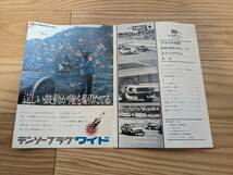 ’73鈴鹿グレート20ドライバーズレース 他　冊子２冊　（古本）_画像5