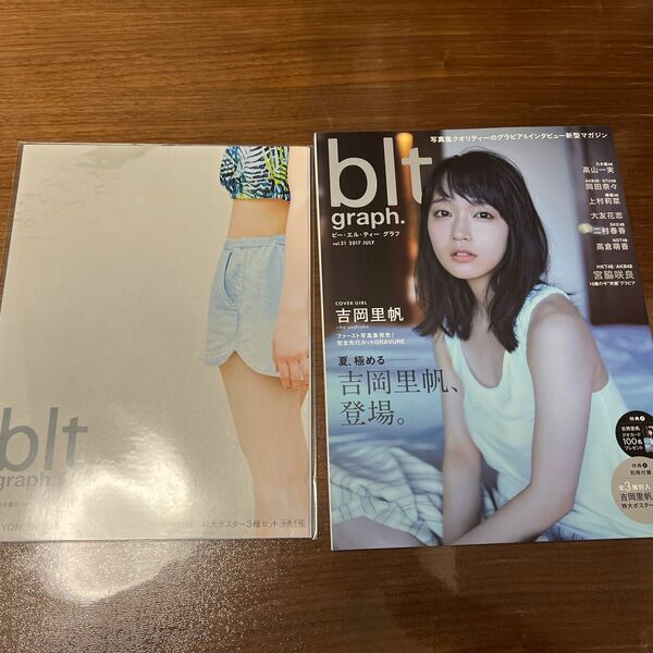 未開封特大ポスター3枚付き　blt graph. vol.21 吉岡里帆　宮脇咲良　高山一実