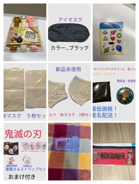 【即購入OK!匿名配送!】300円出品物まとめ売り 衣類を除く5個 選び取り