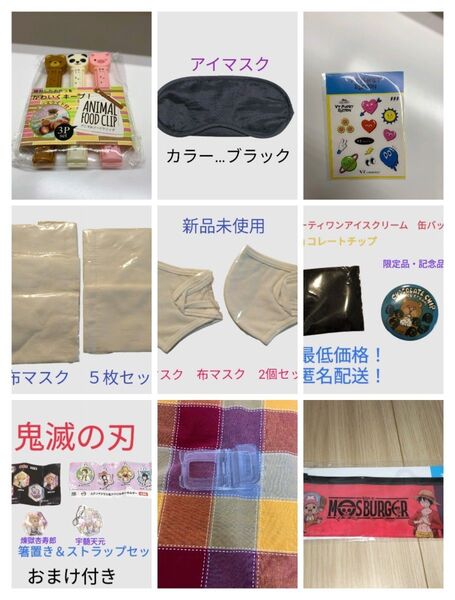 【即購入OK!匿名配送!】300円出品物まとめ売り 衣類を除く5個 選び取り