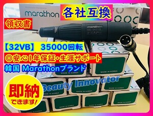 ★123本目 [32VB] ★国内即納 1年保証 領収書★35000回転 正規Marathon 高トルクハンドピース 歯科 研磨 マイクロモーター 