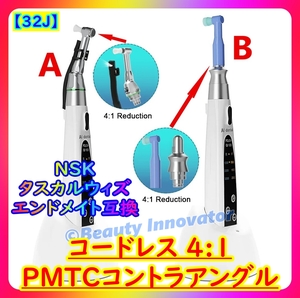 ★[32J]★大人気 コードレスPMTC 歯面清掃 コントラ LED◎NSK タスカルウィズ エンドメイト互換◎【1年保証 領収書】4:1 ハンドピース 歯科