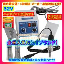 ★【32V】ハンドピース２本付も同時出品中