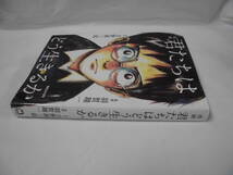 漫画　君たちはどう生きるか　漫画:羽賀翔一/原作:吉野元三郎　2018年第27刷◆ゆうパケット　7*1_画像2