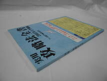 実用 攻略法全書 2005年 上半期版 ファミ通PS編集部著※ファミ通PS2 7月8日号特別付録1のみ◆ゆうメール可　7*1_画像4