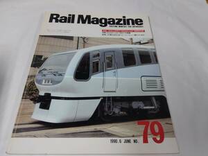 Журнал Rail Magazine Журнал ☆ 1990.6 № 79