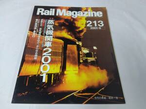 レイルマガジン　RAIL MAGAZINE☆2001..6　NO.213　蒸気機関車　2001