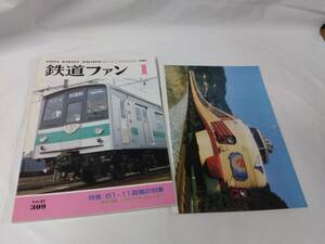 鉄道ファン☆1987.1月号　61-11　話題の列車　1987メモカレンダー