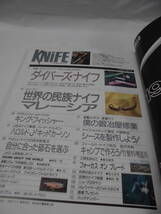 KNiFE　ナイフ・マガジン　1993年10月 No.42　ダイバーズ・ナイフ　海で使ったナイフの手入れ法他◆ゆうメール可 4*6_画像2