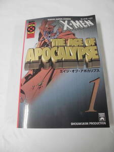 エイジ・オブ・アポカリプス 1 マーヴルスーパーコミックス X-MEN エックスーメン 1997年初版4刷◆4*3