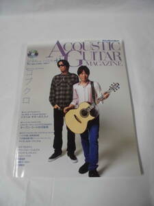 アコースティック・ギター・マガジン vol.41　コブクロ　CD未開封◆ゆうパケット　JB2