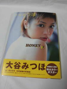 写真集　大谷みつほ　HONEY　撮影:根本好伸　巻頭にラクガキ有※ポスターなし◆ゆうパケット　3*2-25