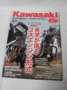 カワサキバイクマガジン　2017年5月 vol.125　並列4気筒VS並列2気筒◆ゆうパケット　3*2