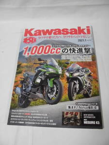 カワサキバイクマガジン　2021年1月 vol.147　1000㏄の快進撃/集まれ！Ninja撮影会◆ゆうパケット　3*2