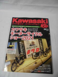 カワサキバイクマガジン　2021年3月 vol.148　カワサキモーターサイクルショー2021◆ゆうパケット　3*2
