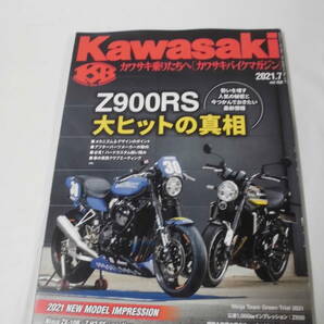 カワサキバイクマガジン 2121年7月 vol.150 Z900Rs大ヒットの真相◆ゆうパケット 3*2の画像1