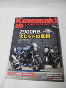 カワサキバイクマガジン　2121年7月 vol.150　Z900Rs大ヒットの真相◆ゆうパケット　3*2
