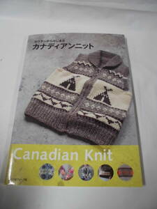 カウチンからはじまるカナディアンニット　Canadian Knit　日本ヴォーグ社　2012年◆ゆうパケット　手芸-819