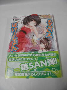 るるいえばけーしょん　ログインテーブルトークRPGリプレイ 著/内山靖二郎,画/狐印 クトゥルフ神話TRPGリプレイ◆ゆうメール可　7*1